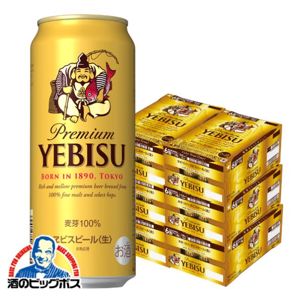 6ケース エビス ビール サッポロ ヱビス 500ml×6ケース/144本(144)『CSH』【2個口で発送 本州のみ　送料無料】