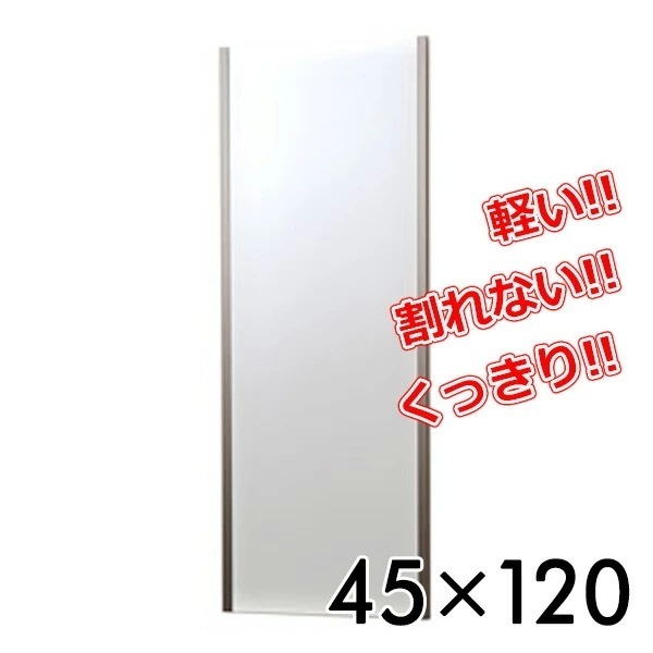 リフェクスミラー(45×120cm) NRM-2SG シャンパンゴールド