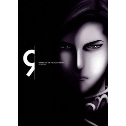 【BLU-R】銀河英雄伝説 Die Neue These 第9巻(完全数量限定生産)国内アニメ