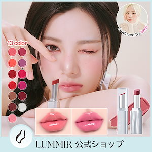 Qoo10] LUMMIR 【2個目半額！】 【公式】 メルティング