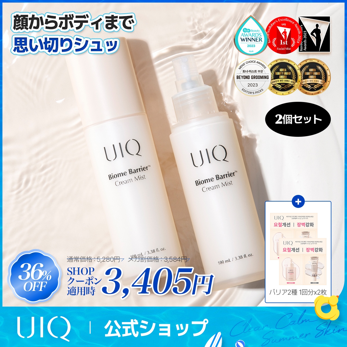 Qoo10] UIQ 【メガ割限定ギフト付き】バイオーム バリ : スキンケア