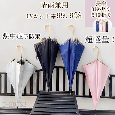 即納 日傘 完全遮光 晴雨兼用 長傘 折りたたみ傘 高...のサムネイル