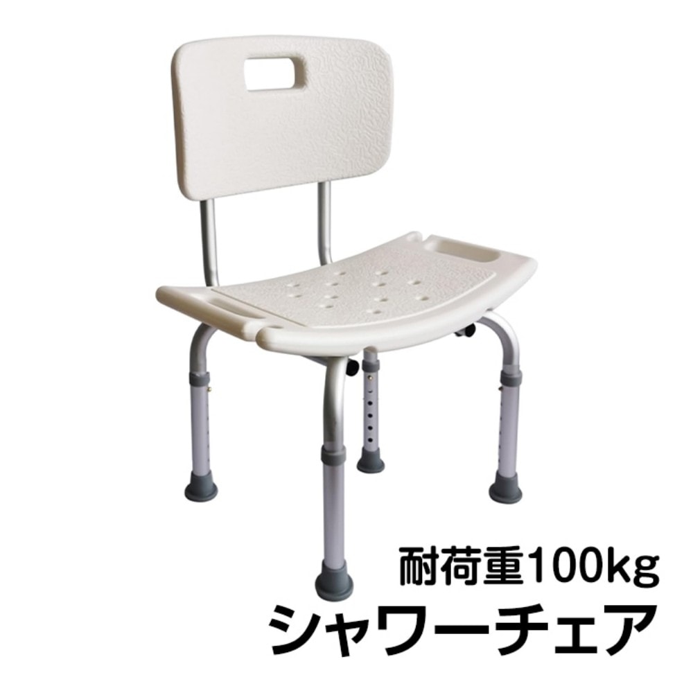 シャワーチェア お風呂椅子 バスチェア 介護用 背もたれ付き 耐荷重約100kg 6段階高さ調整可能 使いやすい 排水穴ある アルミ合金 介護 入浴介助 ny126