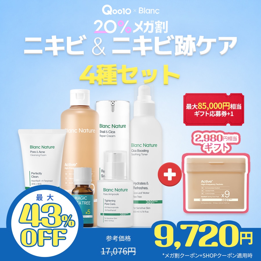 Qoo10] ブラン 【ドクダミトナーパッド70枚つき】ニキビ : キット