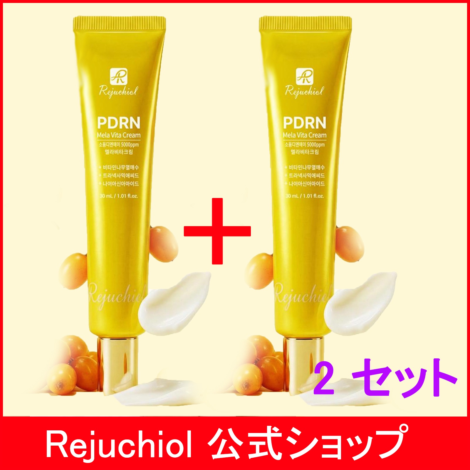 【韓国薬局】［2 セット］リジュチオール PDRN 5000ppm パーフェクトクリーム 30ml