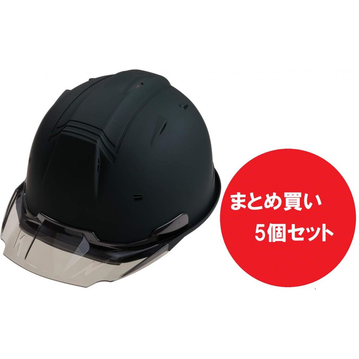 【在庫有・即納】【まとめ買い5個】進和化学工業 ヘルメット SS-19VPRA 黒 × 5個 マット 艶消し スモーク ブラック 保護用ヘルメット