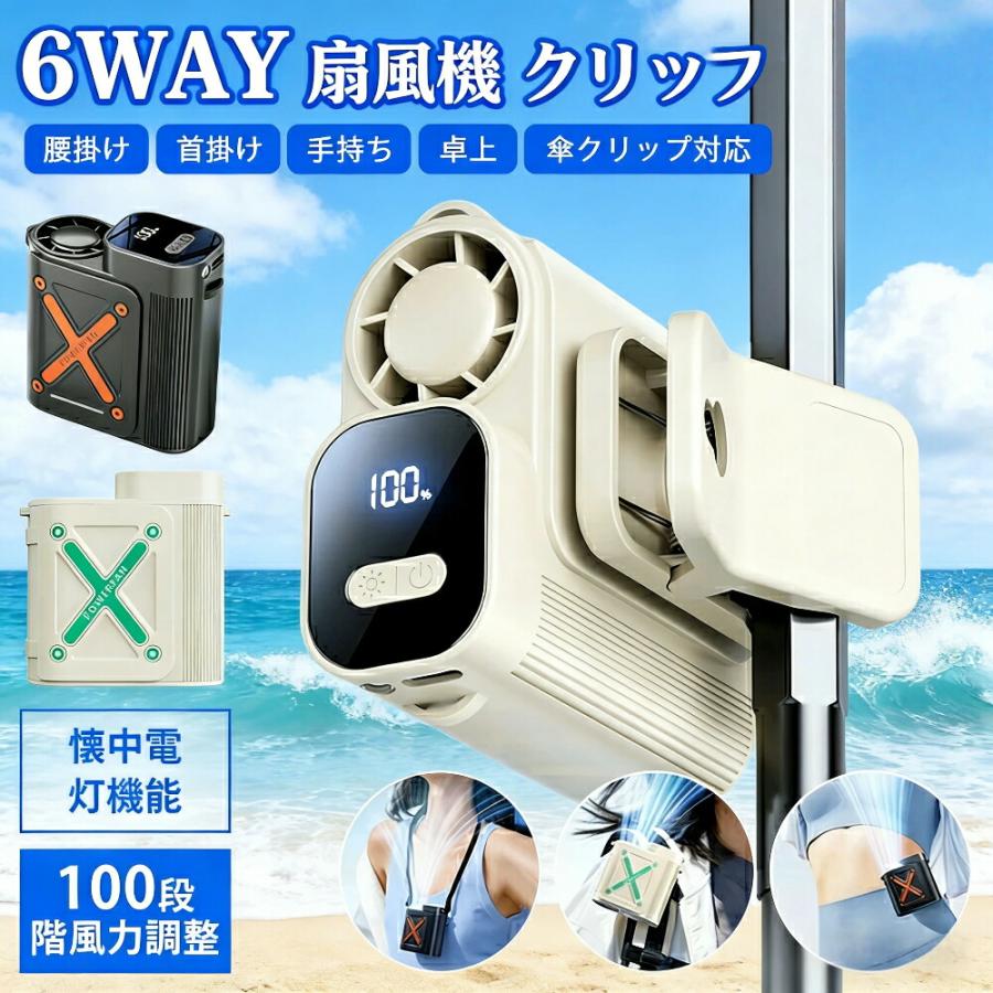 団体購入30件懐中電灯機能+6WAY 扇風機 クリップ ハンディファ 手持ち 腰掛け 卓上 ベビーカー・日傘・自転車 360角度回転 usb充電式 軽量 小型 携帯 超風量 熱中症対策