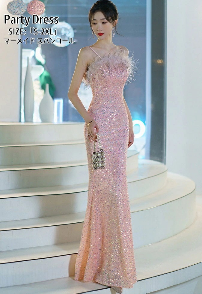 マーメイドドレス パーティードレス キャミソールワンピース ウエディングドレス「S~2XL」 Long dress ロングドレス 結婚式 演奏会ドレス 発表会 二次会 イブニングドレス 大きいサイズ