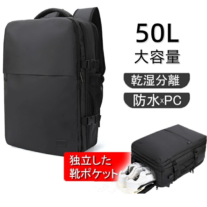 【即納】ビジネスリュック メンズ 50l 大容量 防水 ビジネス リュック バッグ a4 pc usbポート 多機能 靴 収納 出張 旅行 ジム 防災 ナイロン 黒 ペットボトル 2way 30代 4