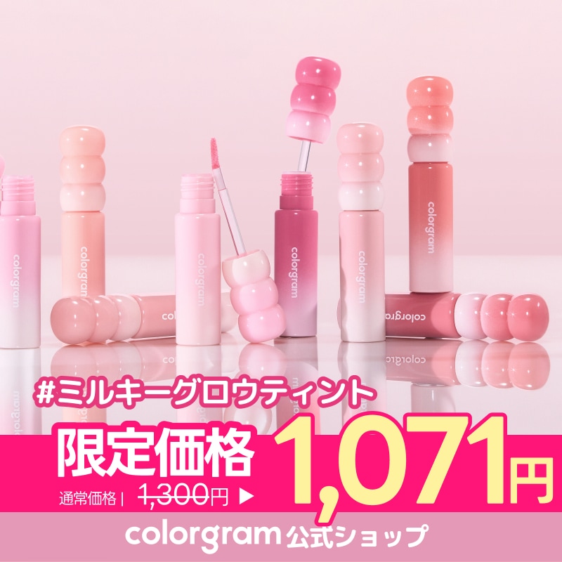 Qoo10] カラーグラム 【公式】【AFTERメガポ限定セール】【 : ポイント
