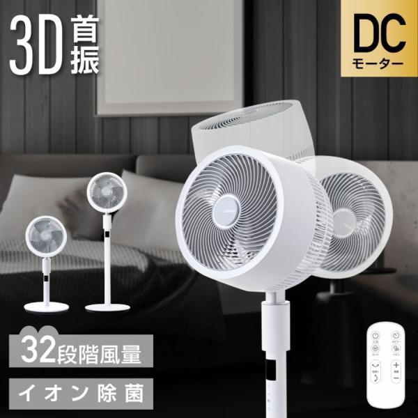 イオン除菌機能付 リビング扇機 サーキュレーター dcモーター イオン除菌 高さ調節 32段階量調節 自動首振り 自動OFFタイマー 省エネ xr-ht09