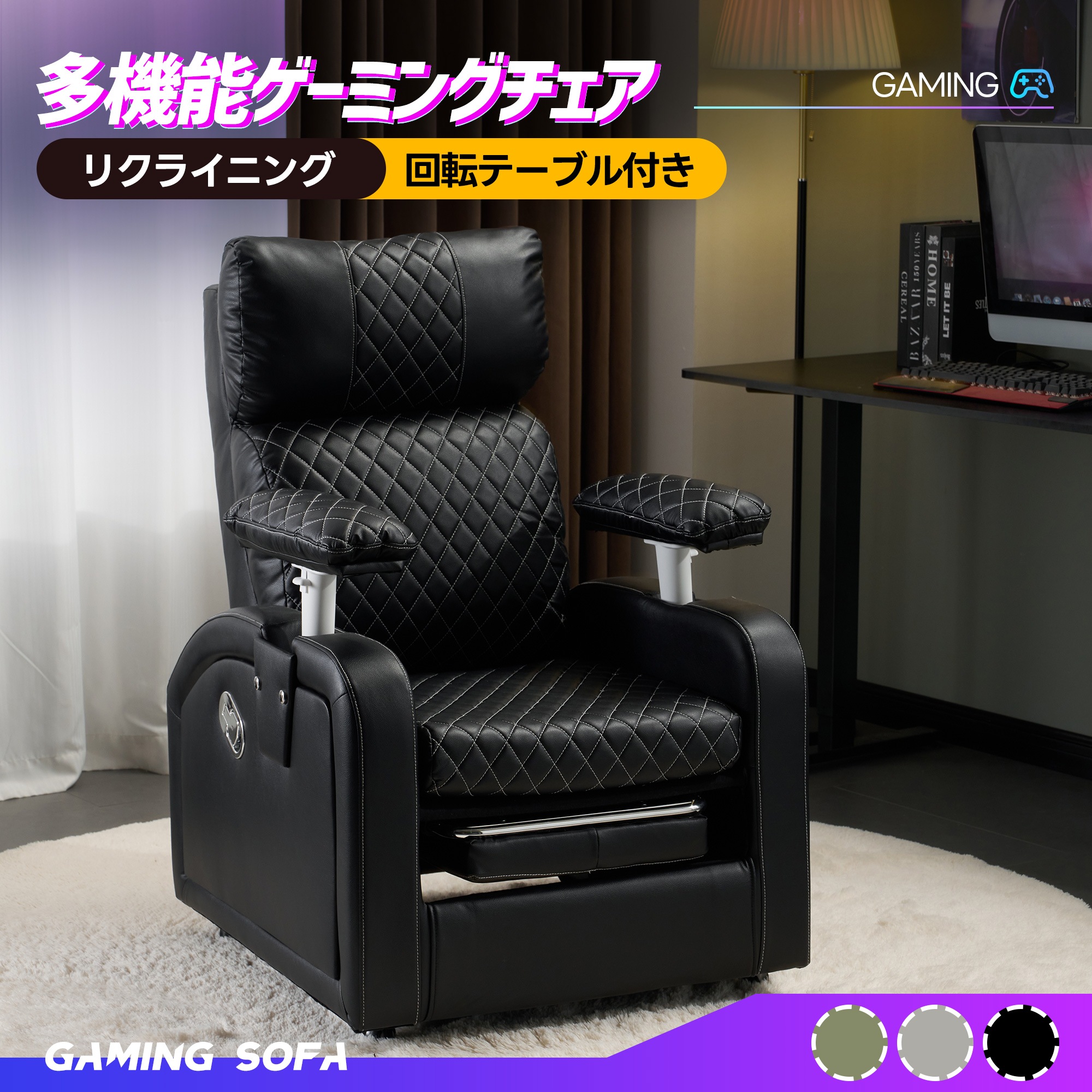 国内発送.送.料.無.料新品738ゲーミングチェア リクライニングチェア ソファー 手動リクライニング 1人掛け 背もたれ90度と135度調節可能 高さ調整可能な肘掛け テーブル付き パーソナルチェア