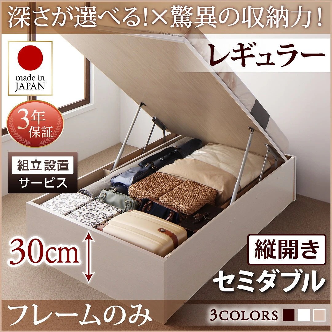 [組立設置料込み]国産 跳ね上げ収納ベッド [Regless]リグレス [ベッドフレームのみ/マットレスなし] 縦開き セミダブル 深さレギュラー [フレーム色]ホワイト