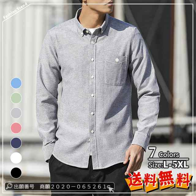 最安挑戦 春新作 送料無料 新作 メンズ カジュアルシャツ ボタンダウンシャツ 開襟 おしゃれ スリム シャツ 長袖シャツ 通学 通勤 ワークシャツ ビジネスシャツ 大きいサイズ 部屋着 31