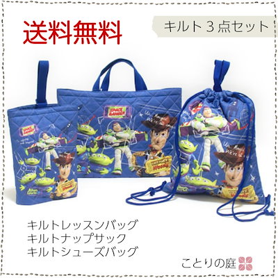 Qoo10 送料無料 セットでお買い得 トイストーリ キッズ