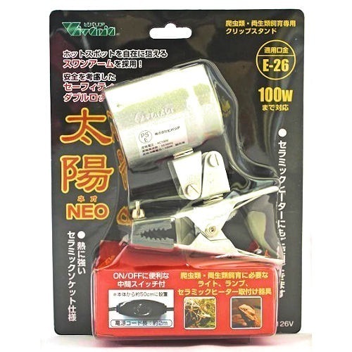 ビバリア 太陽NEO RP-126V【4個セット】　爬虫類・両生類飼育専用クリップスタンド 照明 ライト 保温球 UV球 熱に強いセラミックソケット仕様 適用口金E-26 太陽ネオ