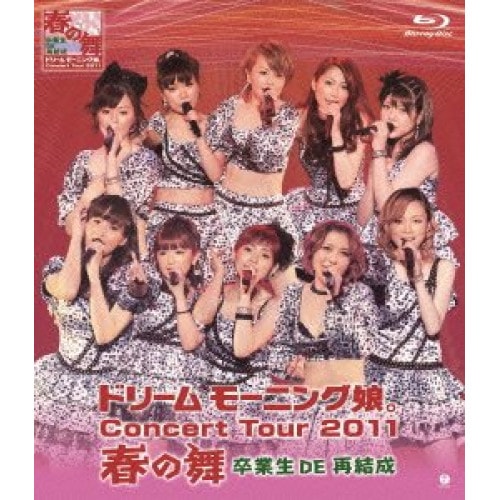 ドリーム モーニング娘 ／ ドリーム モーニング娘コンサートツアー2011春の舞卒業生DE再結成(Bl.. (Blu-ray) EPXE-5013