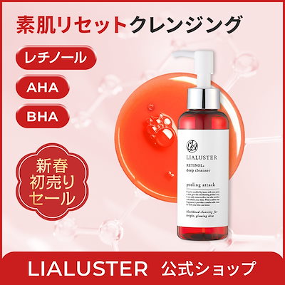 リアラスター　レチノール　ディープクレンザー Amazon | LIALUSTERリアラスター レチノール ディープクレンザー