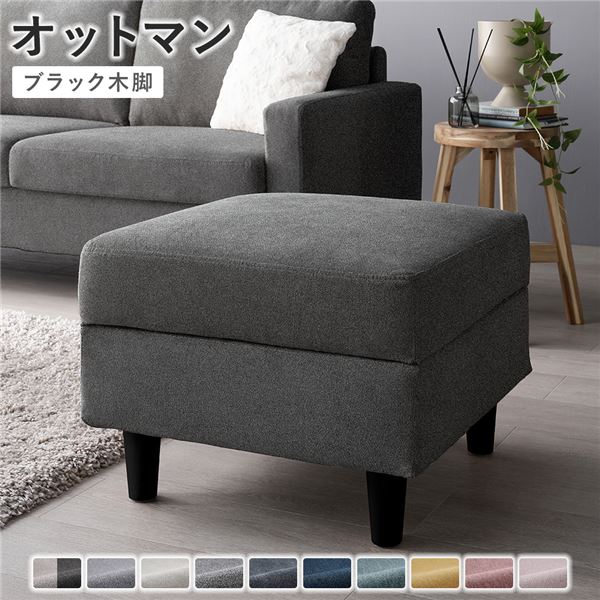 オットマン [ カバー：リッチグレー 脚：ブラック ] 洗える カバー スツール 組立品