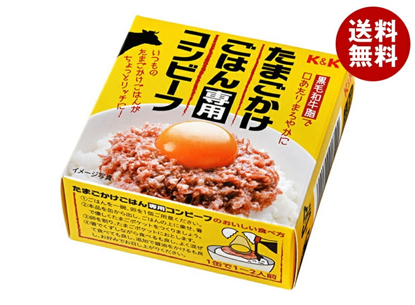 メーカー/問屋直送国分 K&K たまごかけごはん専用コンビーフ 80g＊6個入＊(2ケース)