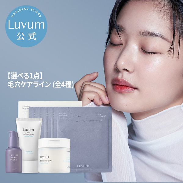 Qoo10] LUVUM 【つるつる陶器肌へ】毛穴ケアライン (全