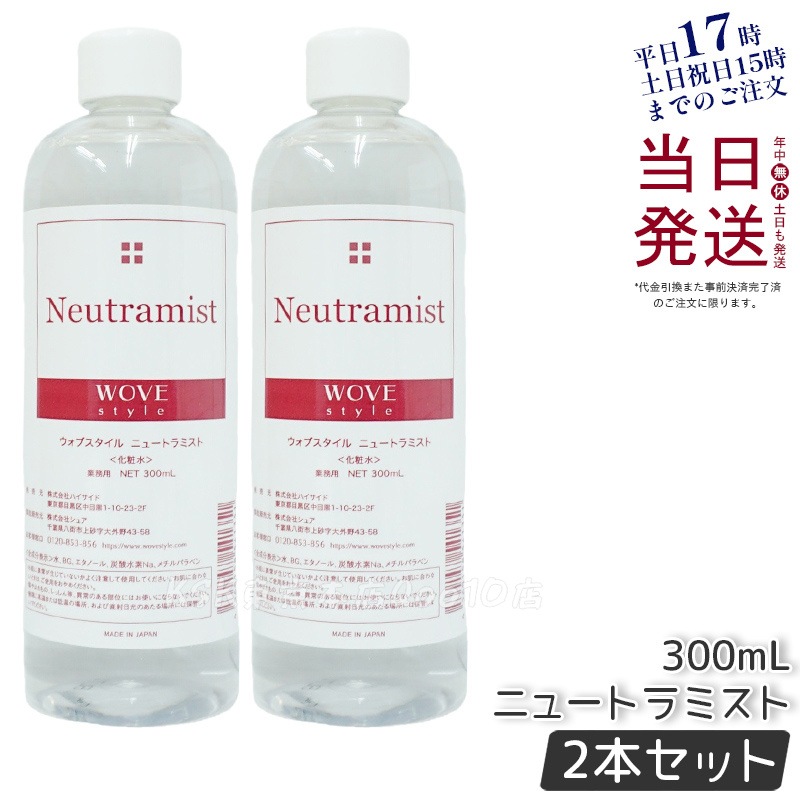 【2個セット】ウォブスタイル ニュートラミスト 300ml wove style スキンケア 業務用 ピーリング 中和液