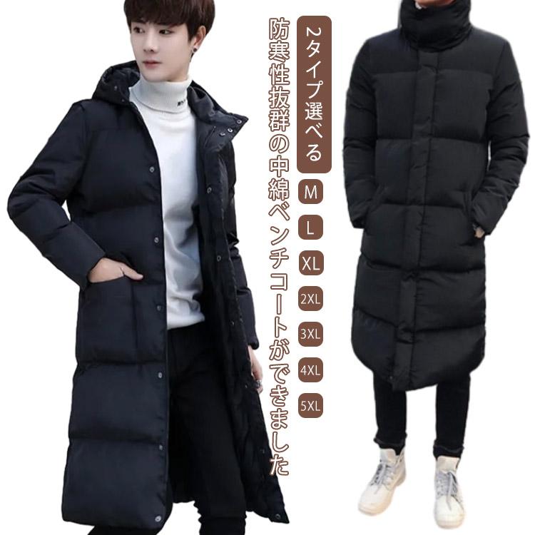 【本日限り激安SALE】ベンチコート メンズ 2タイプ選べる 中綿コート 防寒着 ロング丈 長め 暖かい あったかい スタジアムコート ベンチウォーマー メンズベンチコート