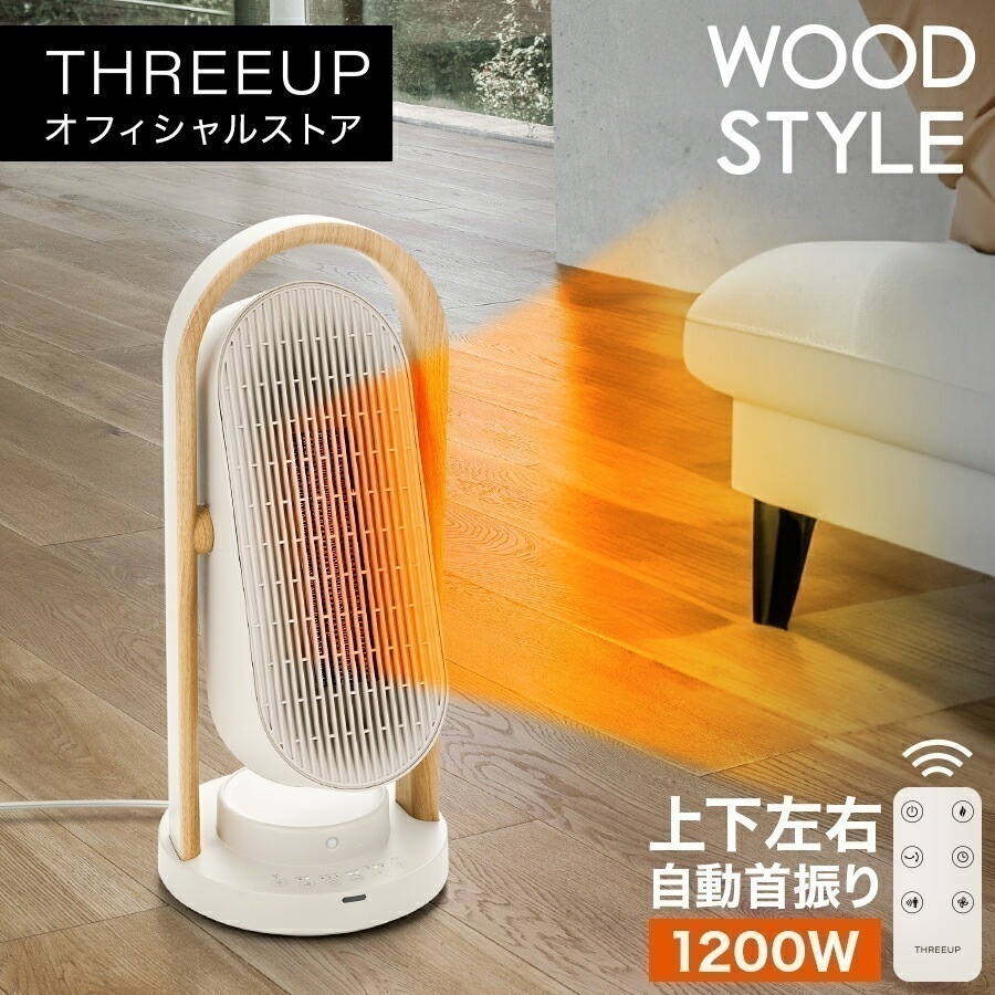 【公式】CH-T2416 WOOD STYLE 上下左右自動首振りセラミックヒーター電気ヒーター 人感センサー ヒーター スリム 暖房 北欧 韓国風 木目調 首振り 角度調節 節電 送風 年中 一人暮