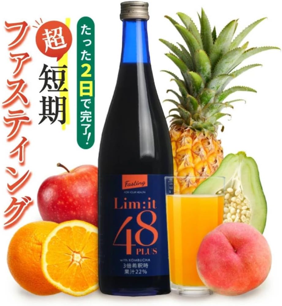 2日間でこれだけ！酵素ドリンク ファスティング専用ドリンクリムイット48Plus コンブチャ フルーツ酵素 乳酸菌 ダイエット 国産 日本製 腸活