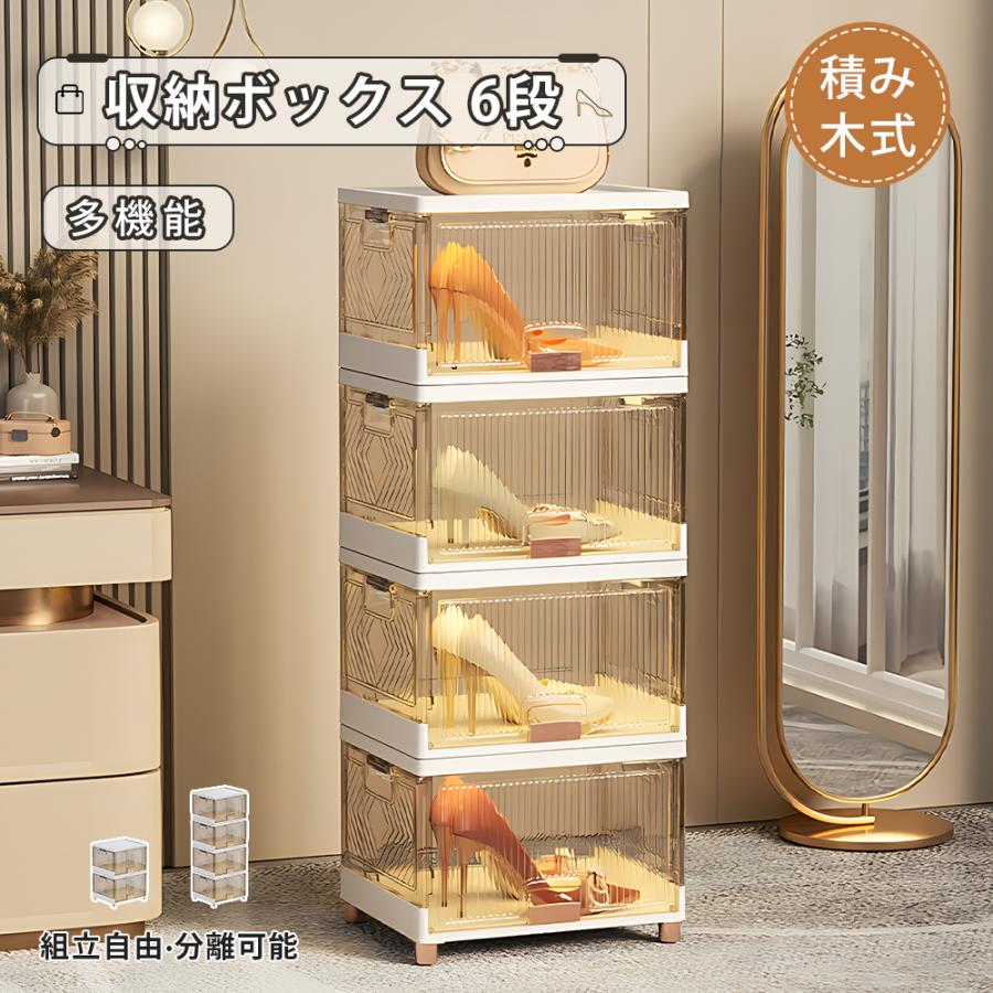 短納期！ 【注目新品】収納ボックス 6段 組み合わせ自由 前開き 折りたたみ シューズボックス 衣装ケース 大容量 大型 押し入れ収納ケース クリアボックス 蓋付き おもちゃ 衣類 折り畳み おしゃれ 5,083円