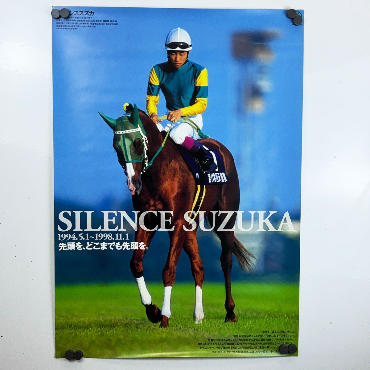 【中古】サイレンススズカ ヒーロー列伝 ポスター B2 競馬 JRA