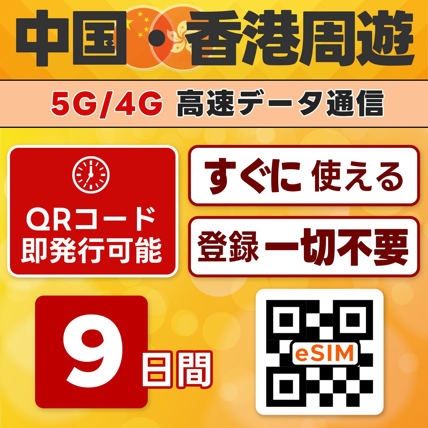 台湾 eSIM／30日間／無制限／最短5分でQRコード即発行即利用可／LINEサポート／データ通信専用／simフリー端末のみ対応／マニュアル付き／パスポート情報不要・手続き不要