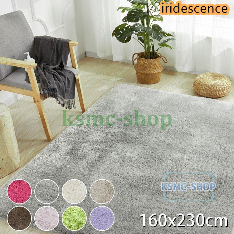 ラグ オールシーズン 160cm×230cm じゅうたん カーペット 洗える 北欧 シャギーラグ リビング