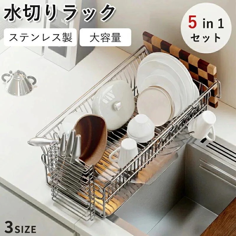 水切りラック 食器 水切りかご ステンレス製 錆びない キッチン収納 乾燥 食器水切り バスケット 大容量 包丁立て 箸置き まな板立て カップラック 組み立て簡単出荷が早い