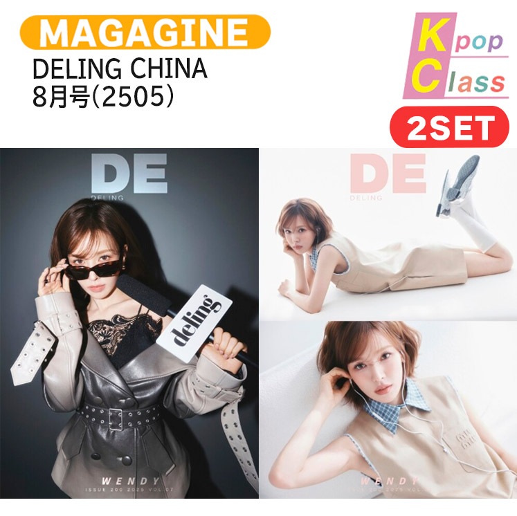 国内発送 [公式特典付] DELING CHINA 8月号(2505) 2種セット(Cver) 表紙 RedVelvet WENDY / 中国雑誌 CHINA