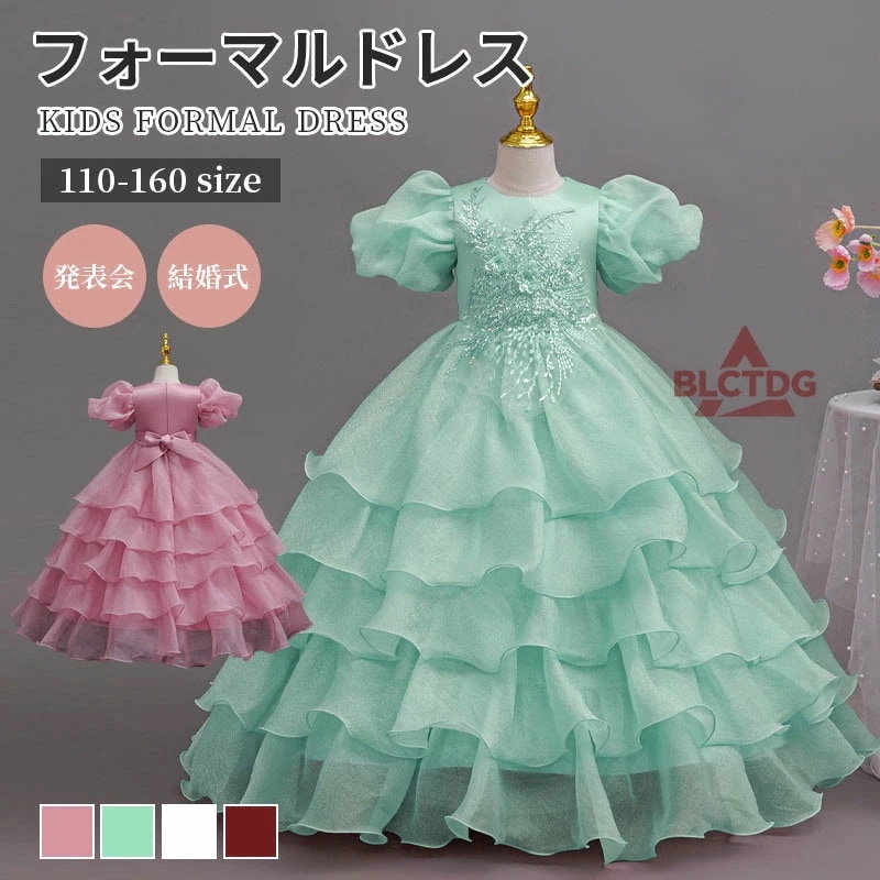 【新品5%ポイント】子供 ドレス ロング ドレス 子供 発表会 結婚式 キッズ フォーマルドレス 子どもドレス ジュニアドレス 結婚式 女の子 ドレスキッズワンピース発表会 子供服 おしゃれ 110