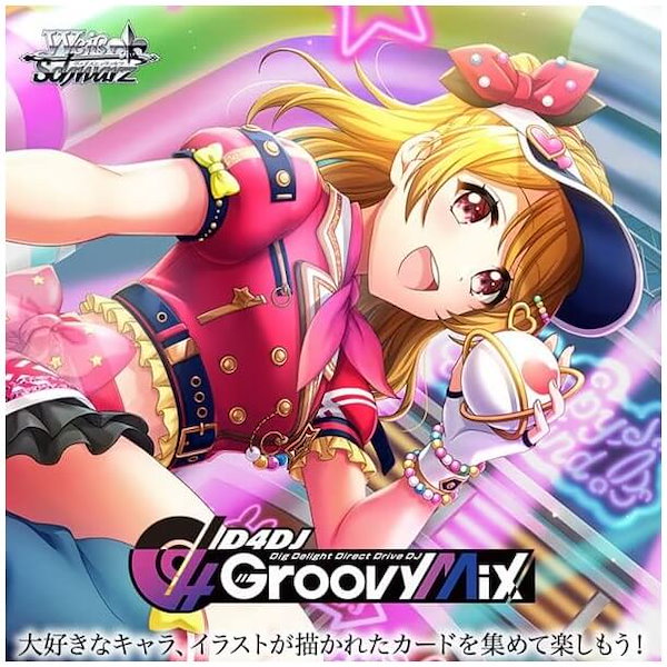 Qoo10] ブシロード D4DJ Groovy Mix グルミク