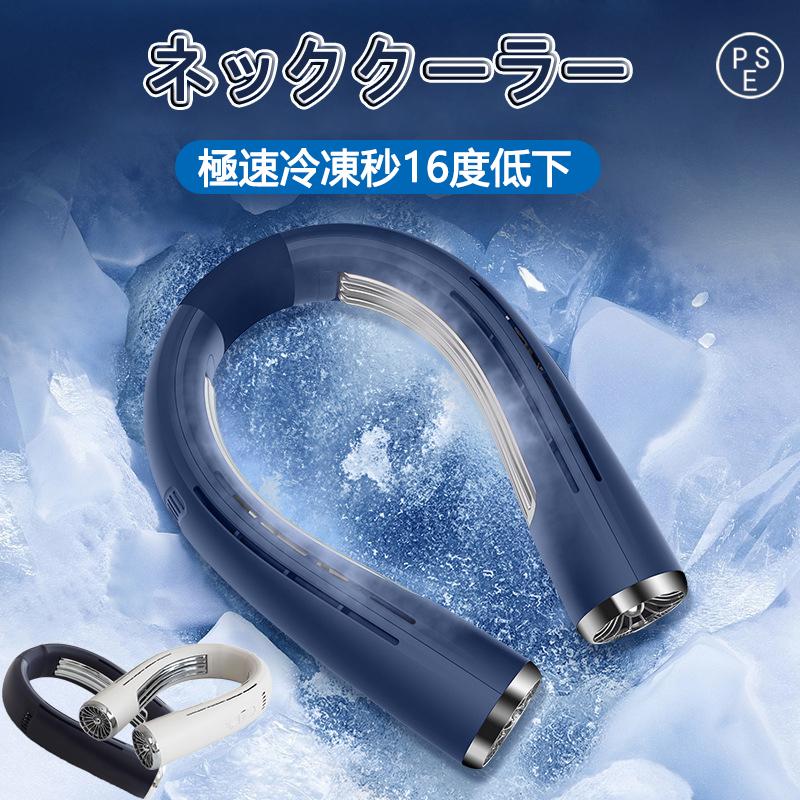 ネッククーラー 2024 最新 最強 W冷却プレート付 首掛け扇風機 首かけ扇風機 接触冷感 ネックファン 冷風 静音 首かけファン 熱中症対策 節電 クール ひんやり