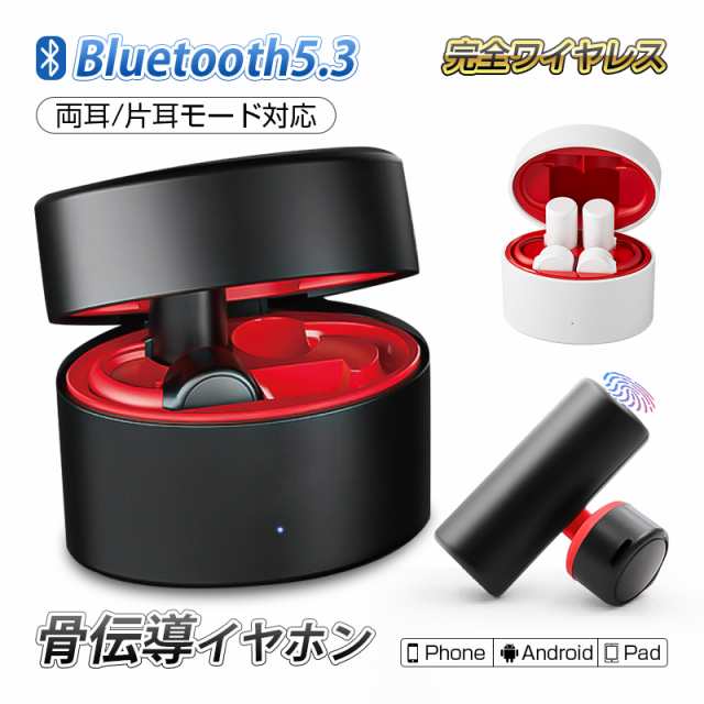 骨伝導イヤホン Bluetooth5.3 充電ケース付 防水防滴 Type-C充電 iPhone/iPad/Androidスマホ/タブレット 90日保証付き 日本語取扱説明書 【PL保険加入済み製品・