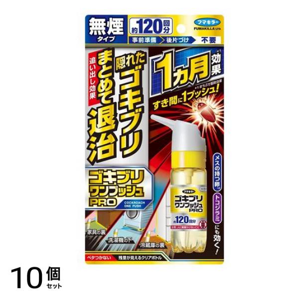 フマキラー ゴキブリワンプッシュプロ 120回分 10個セット