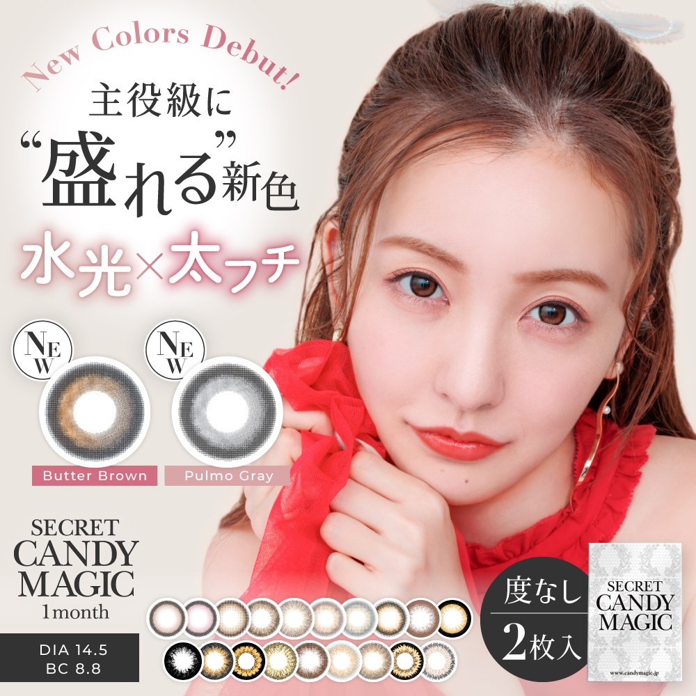 カラコン 1ヶ月 シークレット キャンディーマジック マンスリー 4箱(1箱2枚入) 度なし カラーコンタクトレンズ secret candymagic 1month
