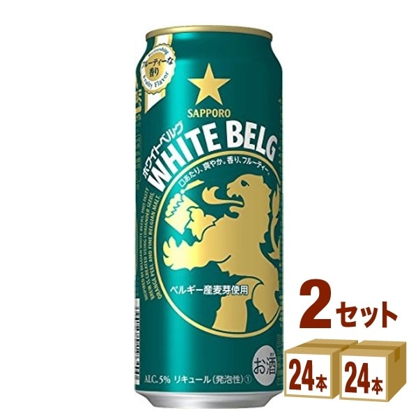 サッポロ ホワイトベルグ 500 ml 2ケース (48本)