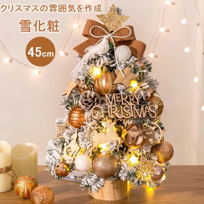 クリスマスツリー 卓上 45cm 雪化粧 ミニツリー 常時点灯/点滅ライト 雪付きクリスマスツリー クリスマス飾り LEDイルミネーション オーナメント おしゃれ キラキラ 雰囲気満々 暖かい 簡単な