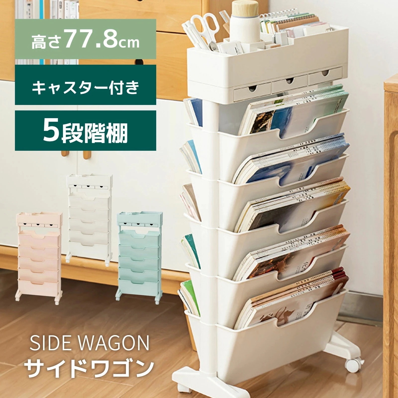 新仕様登場人気N0.1マガジンラック 収納ワゴン 本棚 キャスター付き 6段 大容量 収納ラック 文房具収納 水筒収納 小物収納 書類収納 コンパクト可能 収納ボックス 分類 無臭 多機能 収納力