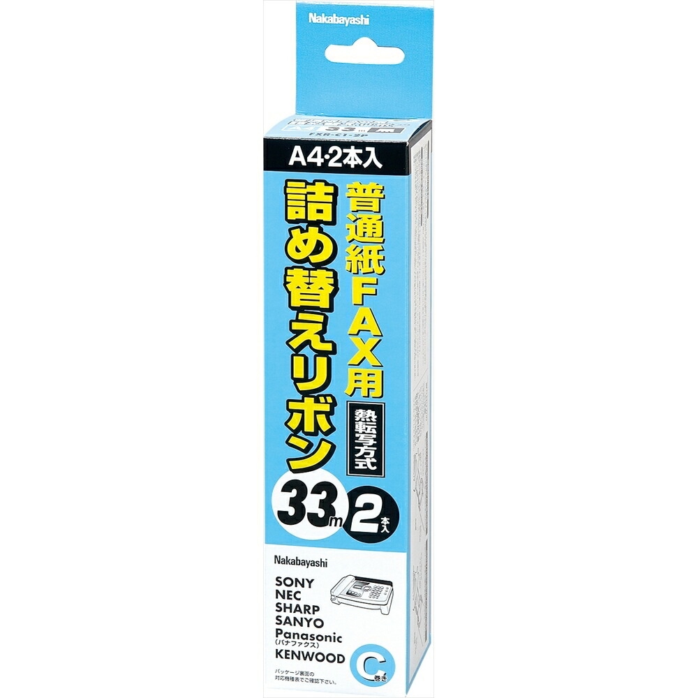 （まとめ買い）FAX詰め替えリボン C巻 A4 33m 2本入 FXR-C1-2P [x3]