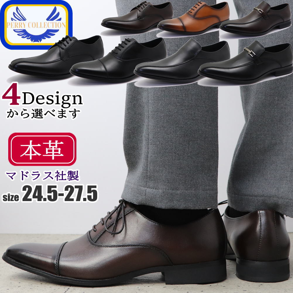 マドラス社製 本革 ビジネスシューズ PERRY COLLECTION スワールモカ ストレートチップ スリッポン ビットNo.2046 2047 2048 2050