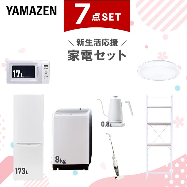 新生活家電セット 7点セット 一人暮らし (8kg洗濯機 173L冷蔵庫 電子レンジ シーリングライト 温調ケトル スティッククリーナー 家電収納ラック)