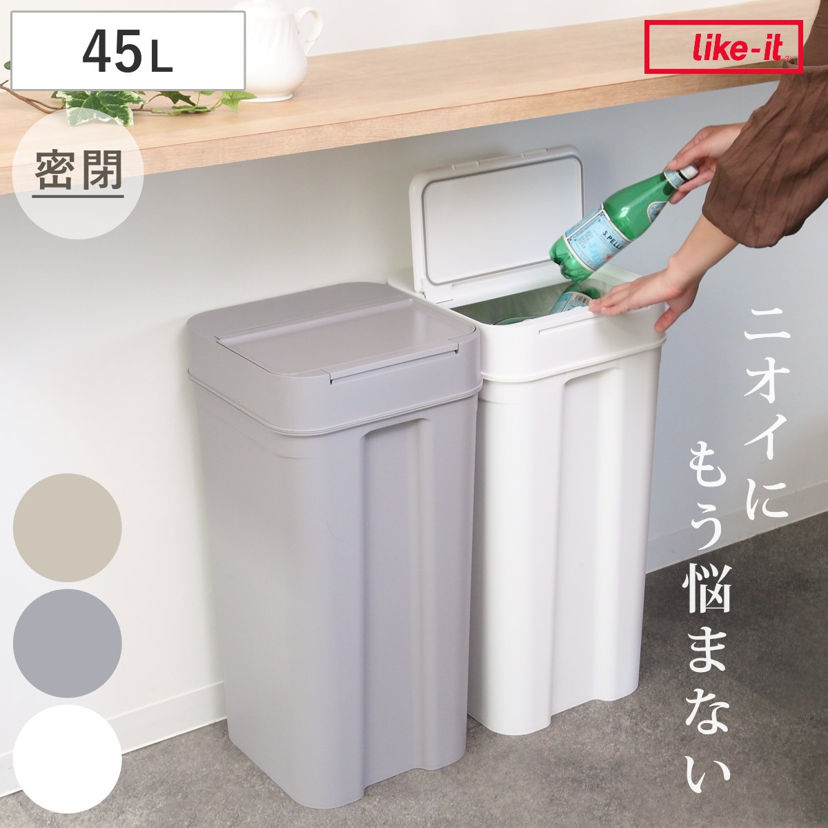 ゴミ箱 45Ｌ シールズ 密閉 ごみ箱 45リットル 幅31.5 ニオイ 防止 分別 プッシュ ふた 角型 キッチン スリム 防臭 ふた付き パッキン 袋 見えない 棚下 カウンター ラック