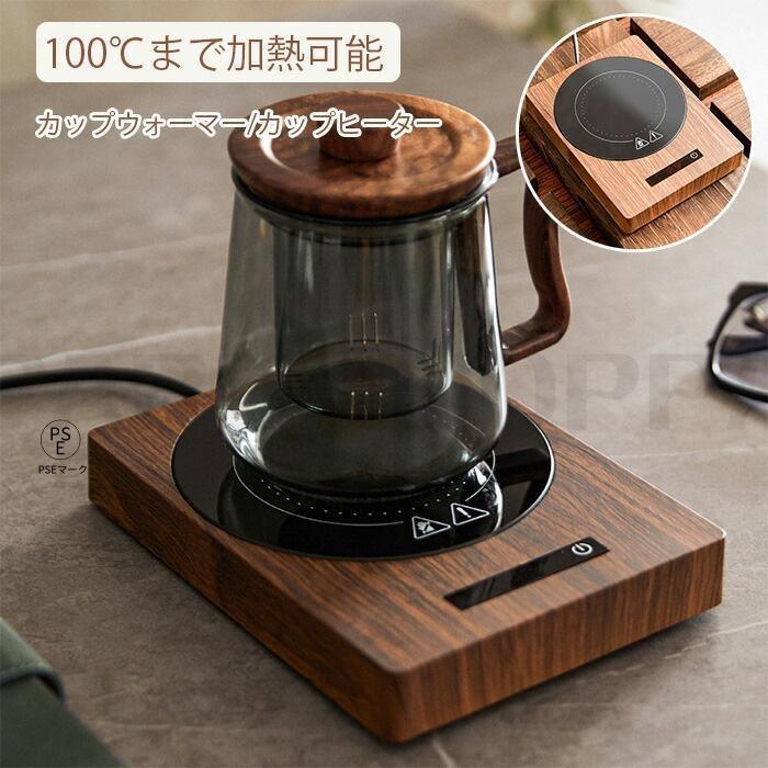 人气カップウォーマー カップヒーター 電気酒燗器 お茶を沸かす コーヒーカップウォーマー 卓上保温器 保温コスター 重力センサー付き 3段階保温 2段階加熱