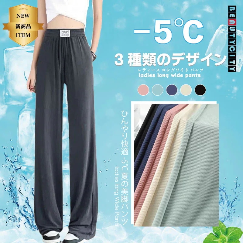 【20点セット】大好評選べる3タイプ　ワイドレッグパンツ女　の薄手コーナー ストレートスリムハイウエストのドレープカジュアルパンツ サマーアイスパンツ